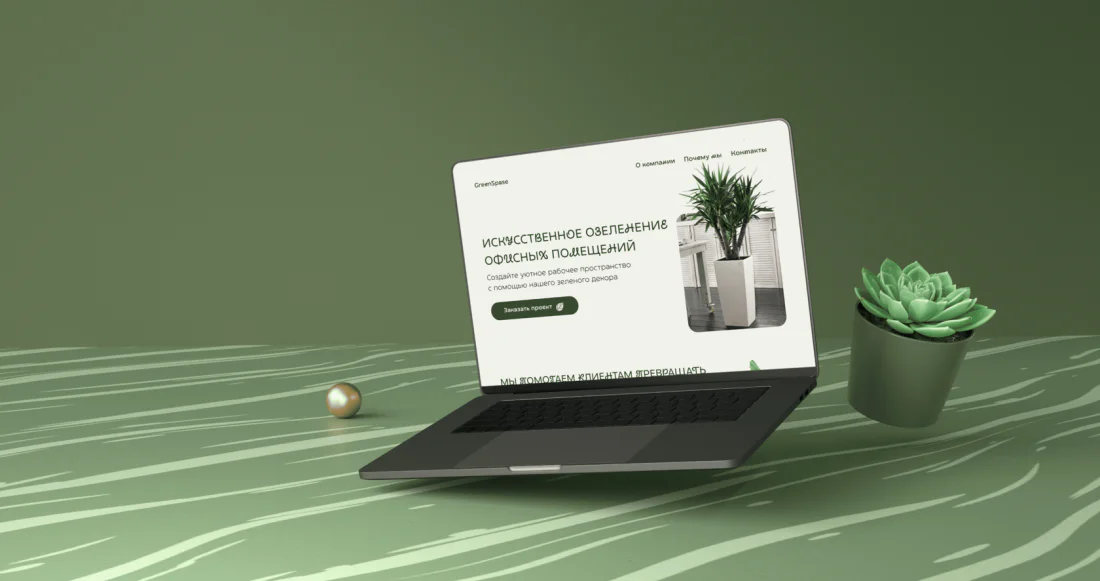 GreenSpace — лендинг компании по искусственному озеленению
