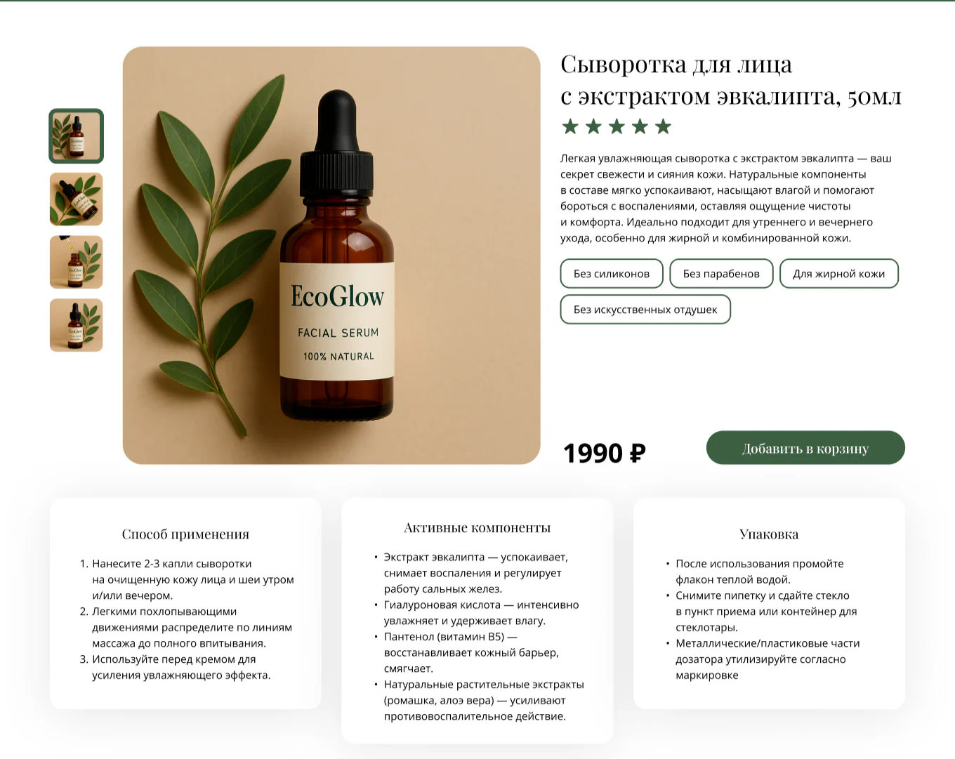 EcoGlow — изображение 9