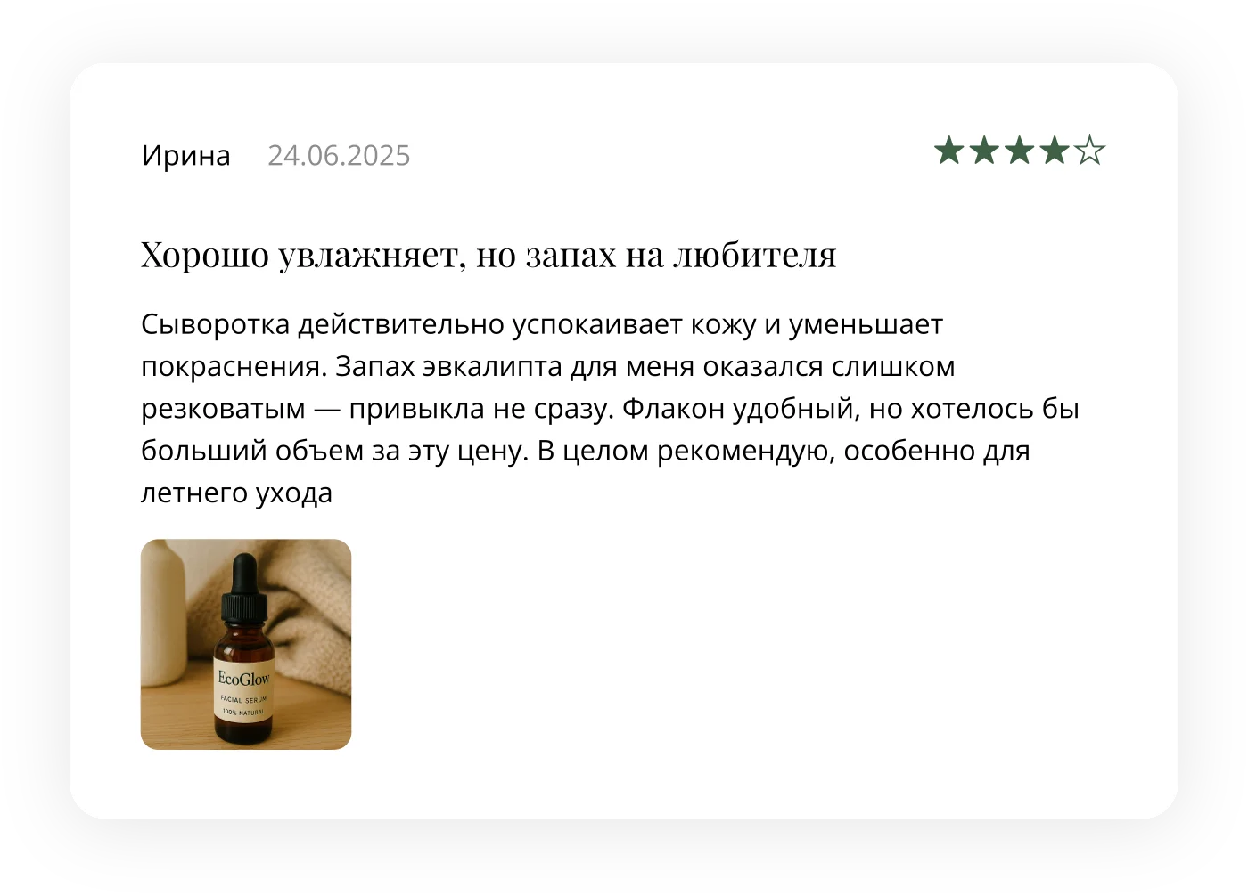 EcoGlow — изображение 10