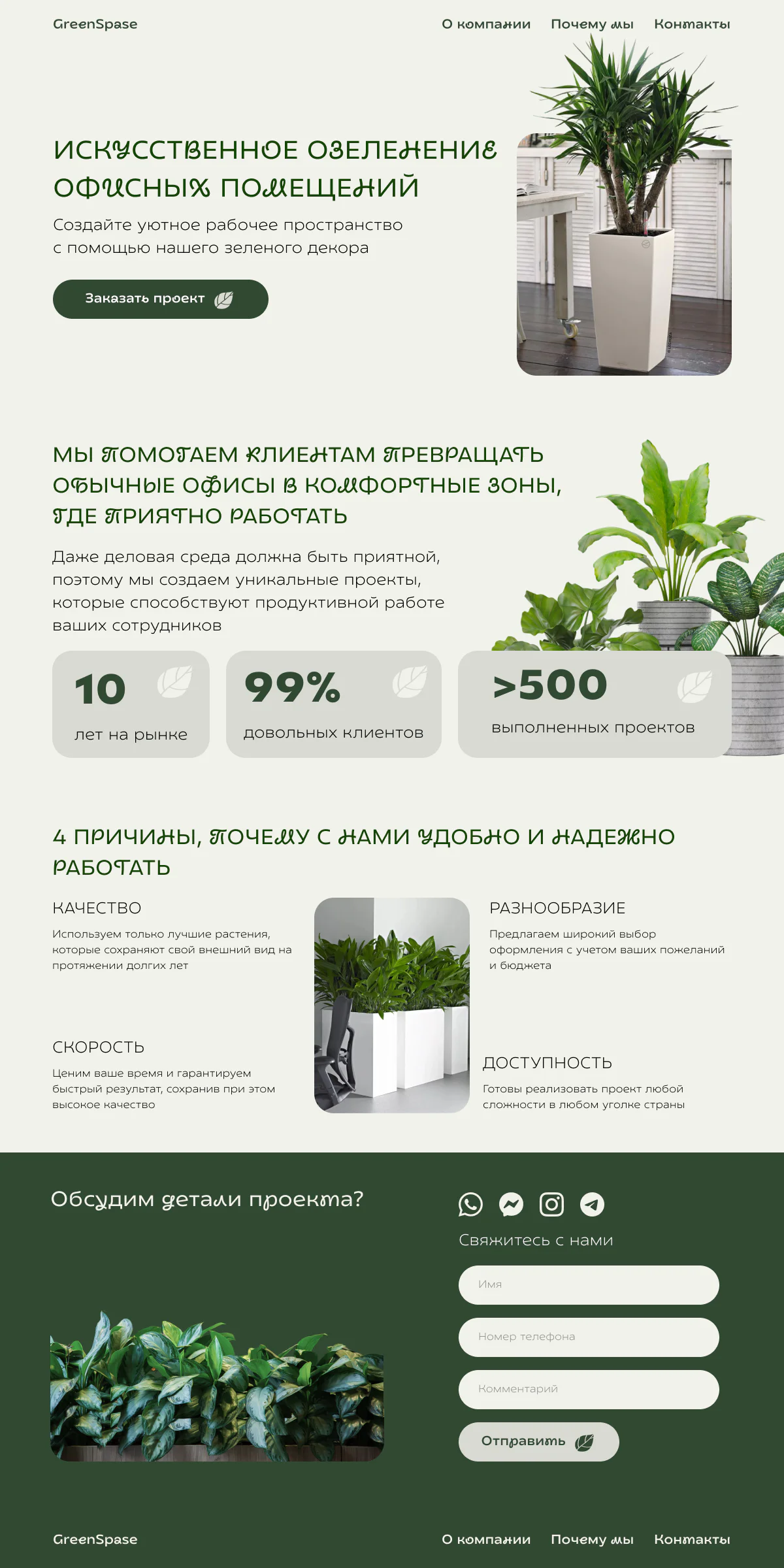 GreenSpace — изображение 4
