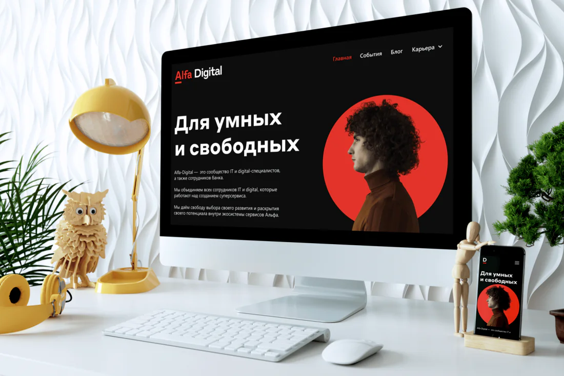 Alfa Digital — редизайн IT-сообщества Альфа Банка