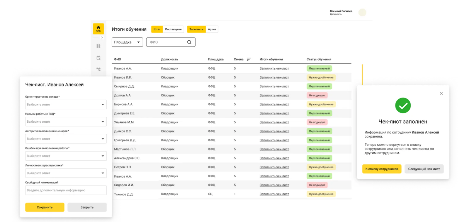 Система управления персоналом — изображение 4